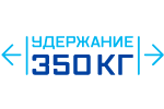 удержание 350 кг